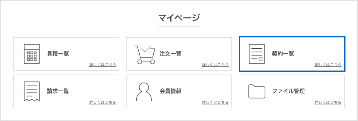 マイページトップ画面 メニュー