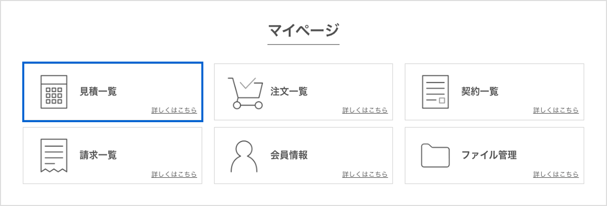 マイページトップ画面 メニュー