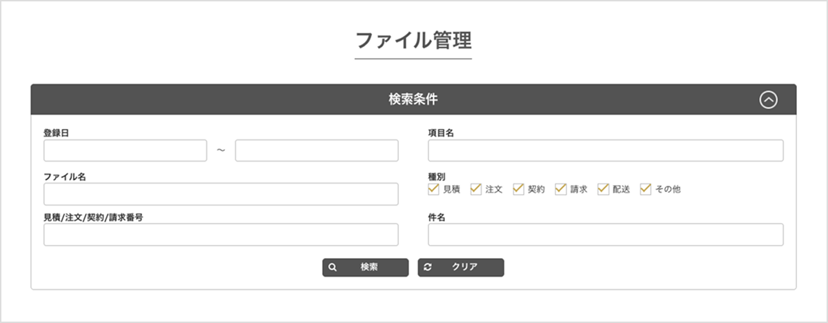 ファイル管理 画面