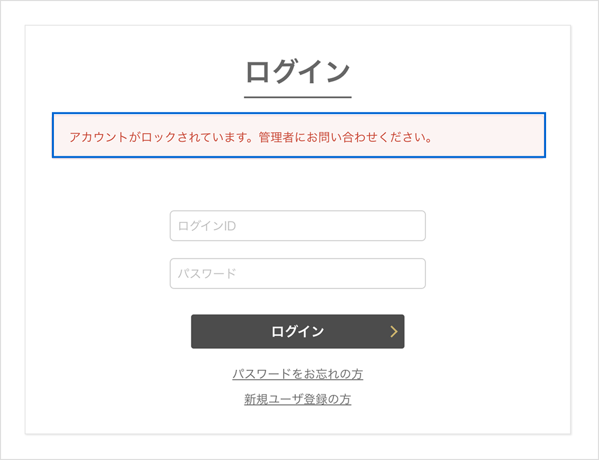 ログイン画面_ロック時表示