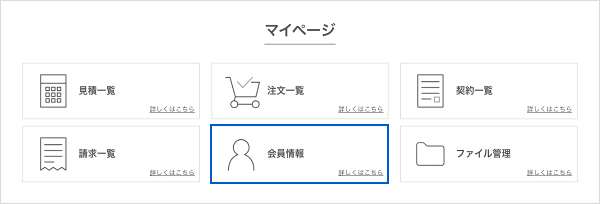マイページトップ画面 メニュー