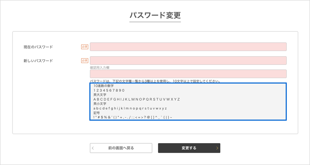 パスワード変更 画面