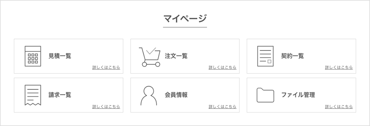 マイページトップ画面 メニュー