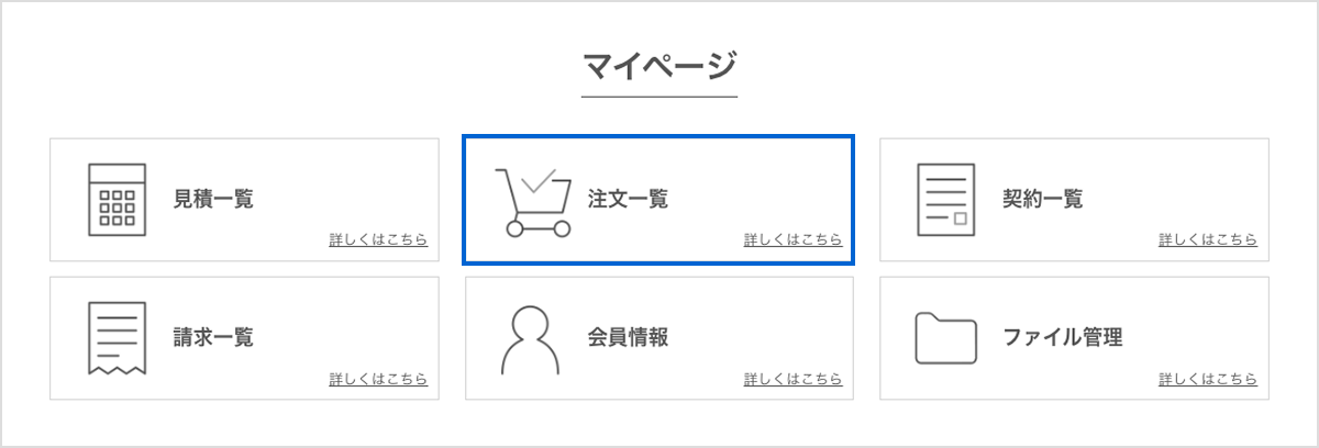 マイページトップ画面 メニュー